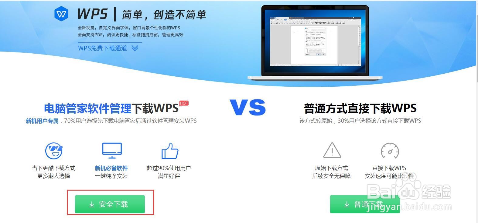 WPS Office 最新版安装及使用教程