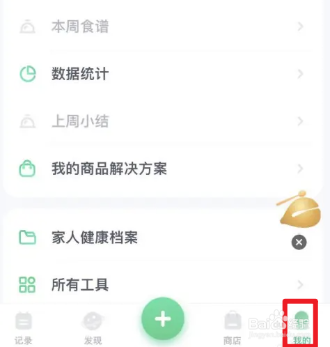 薄荷健康怎么删除订单