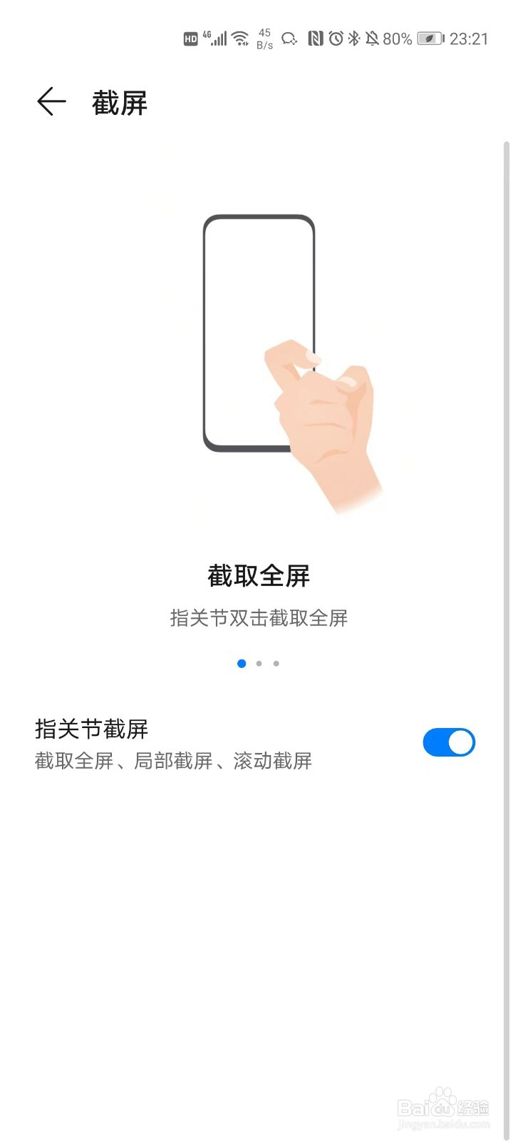 华为P40Pro如何打开指关节截屏