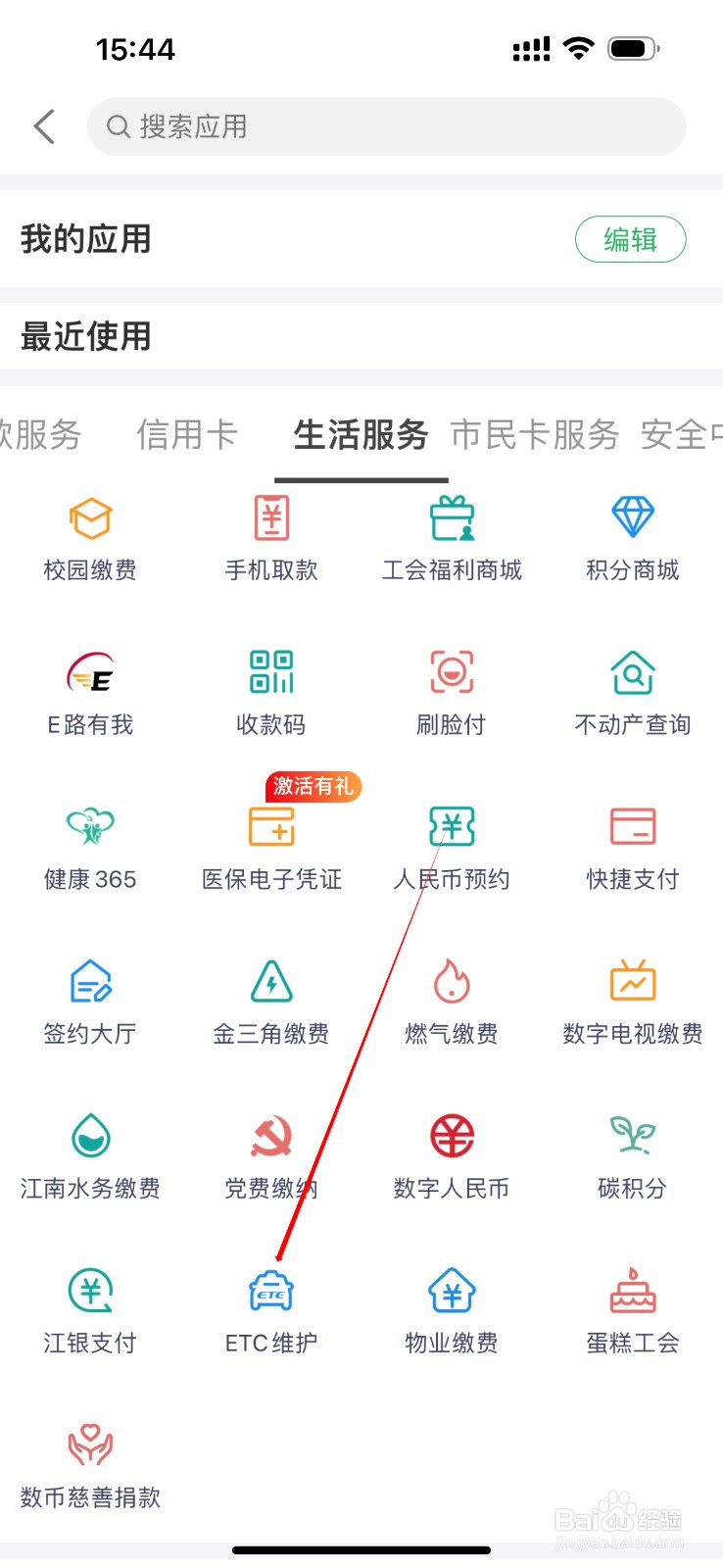 江阴农商银行在哪里查看ETC维护
