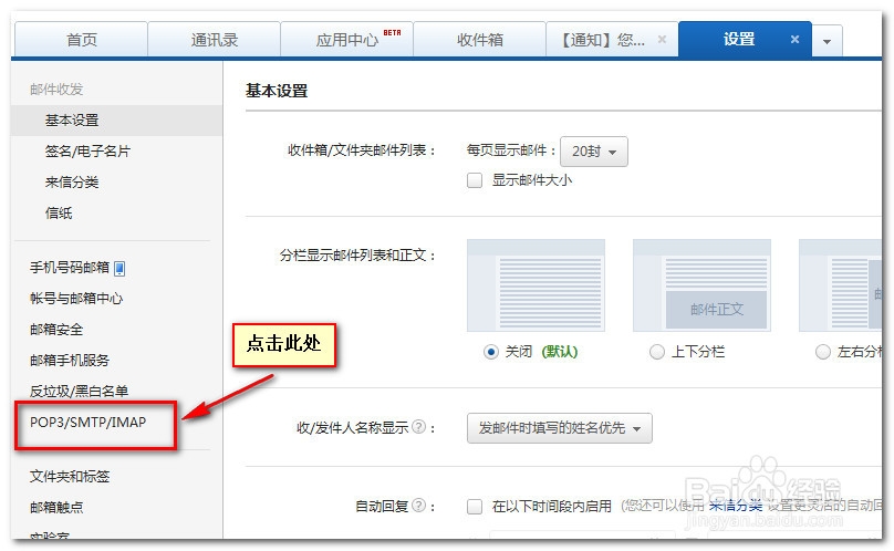 邮箱怎么设置让其他邮箱代收(开通POP3功能)