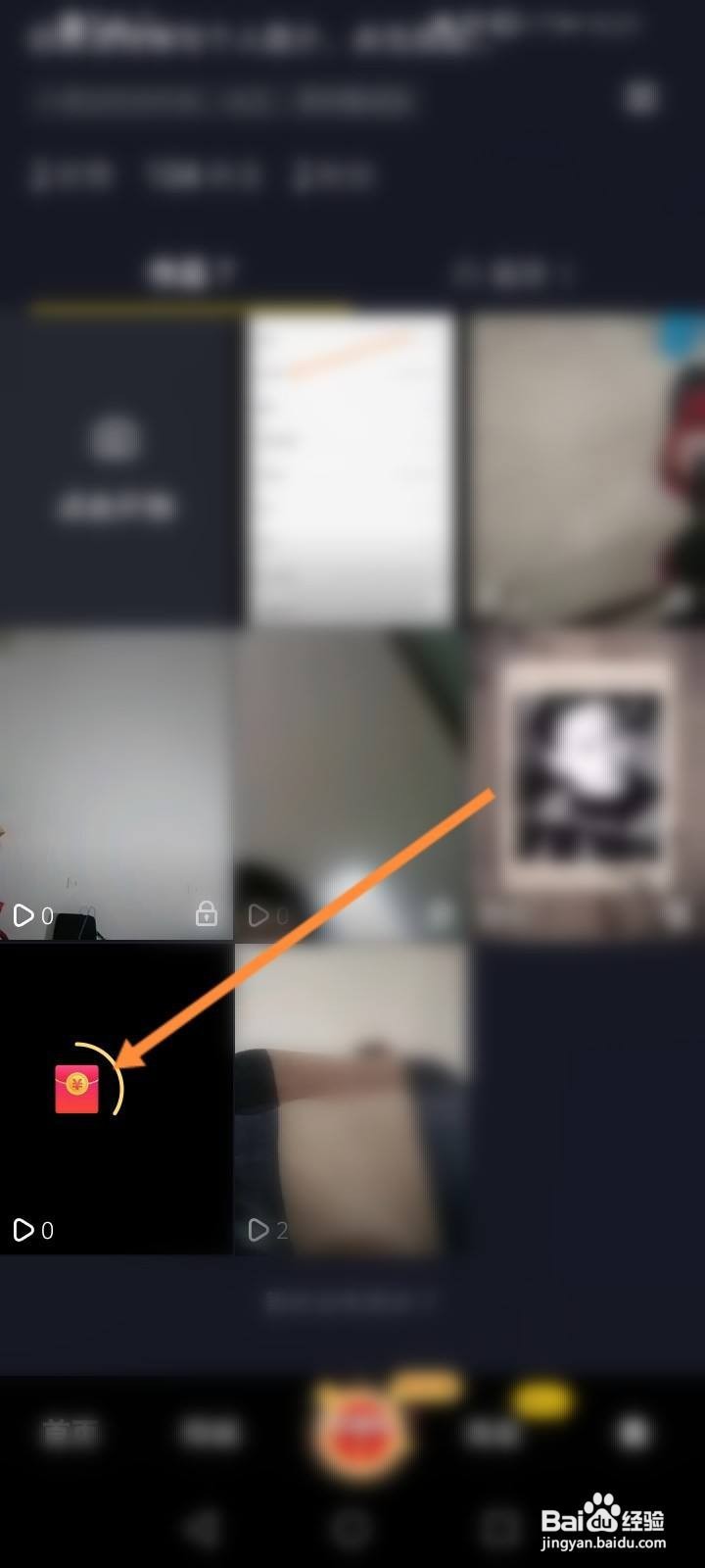 抖音极速版红包挂件怎么打开