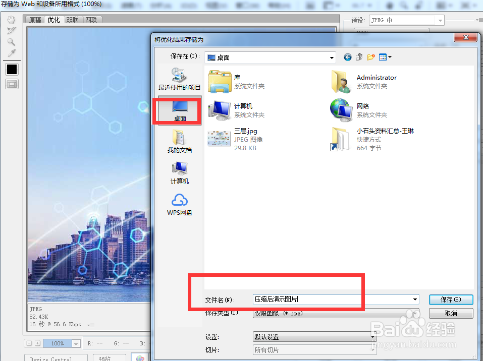 图片内存太大怎么用ps压缩变小且清晰度不变