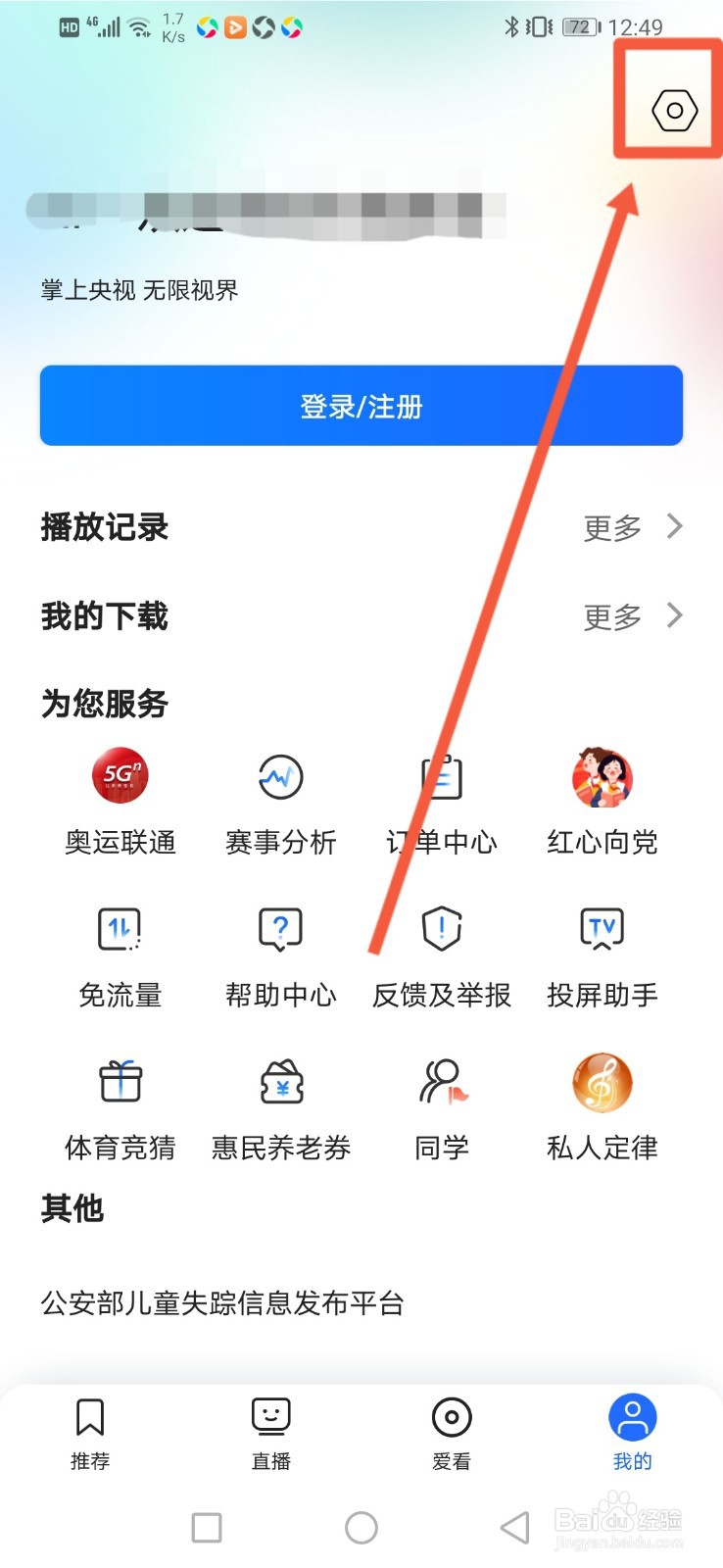 央视影音怎么设置允许运营商网络下载?