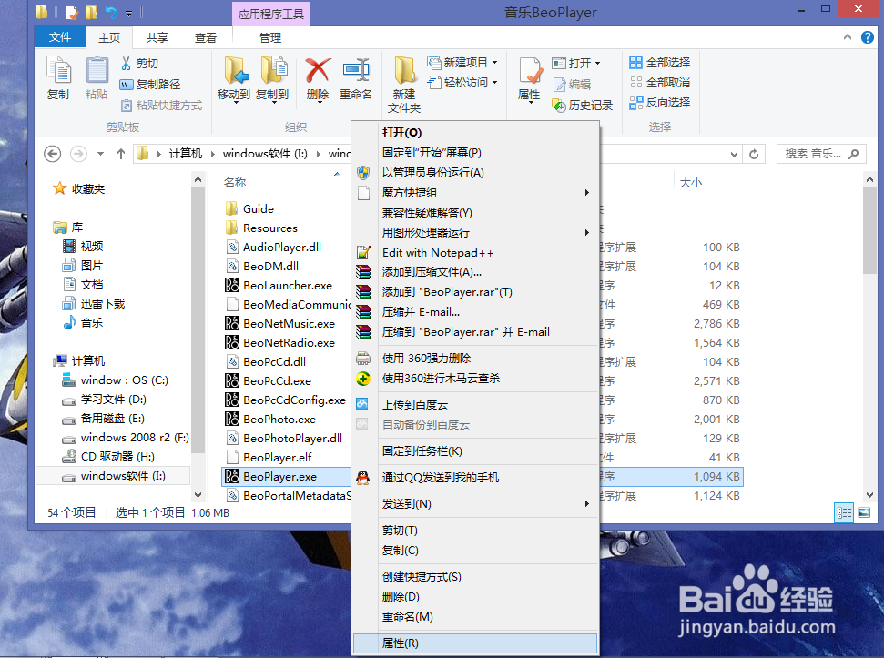 关于WIN8下Beoplayer安装问题和设置