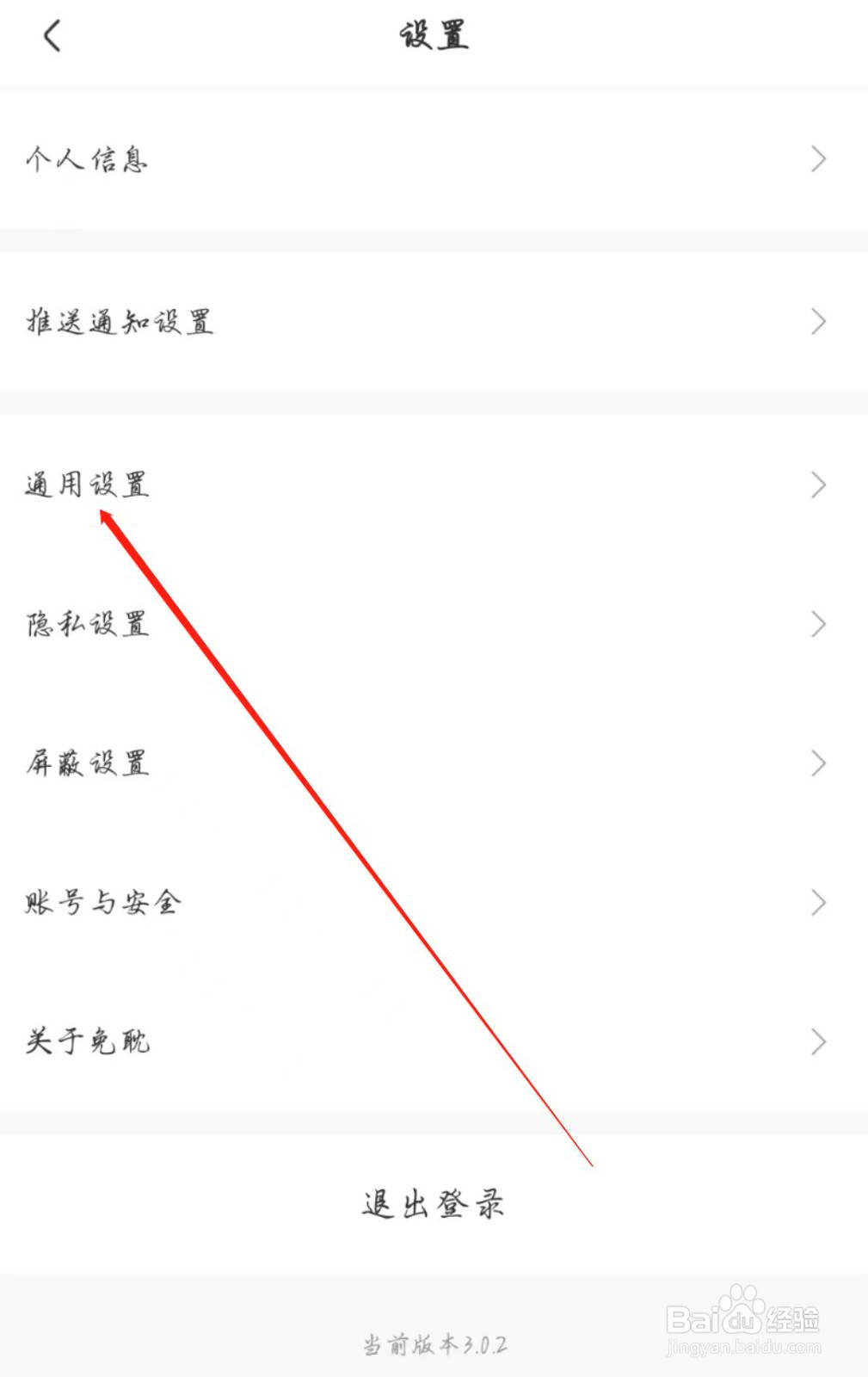免耽漫画APP怎么关闭低流量模式