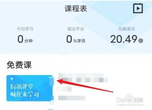腾讯课堂进入课堂方法分享
