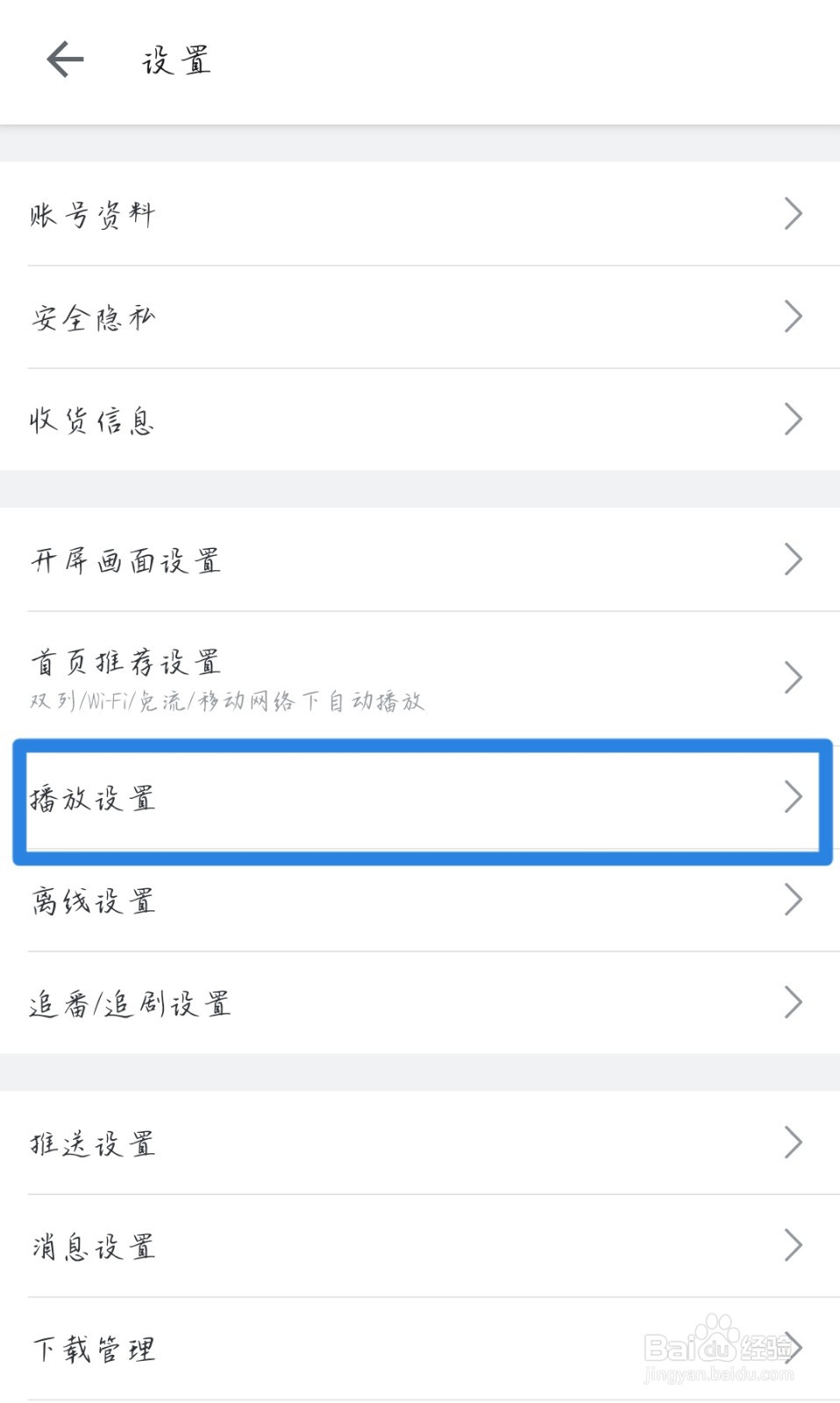 bilibil流量网络下如何关闭自动播放