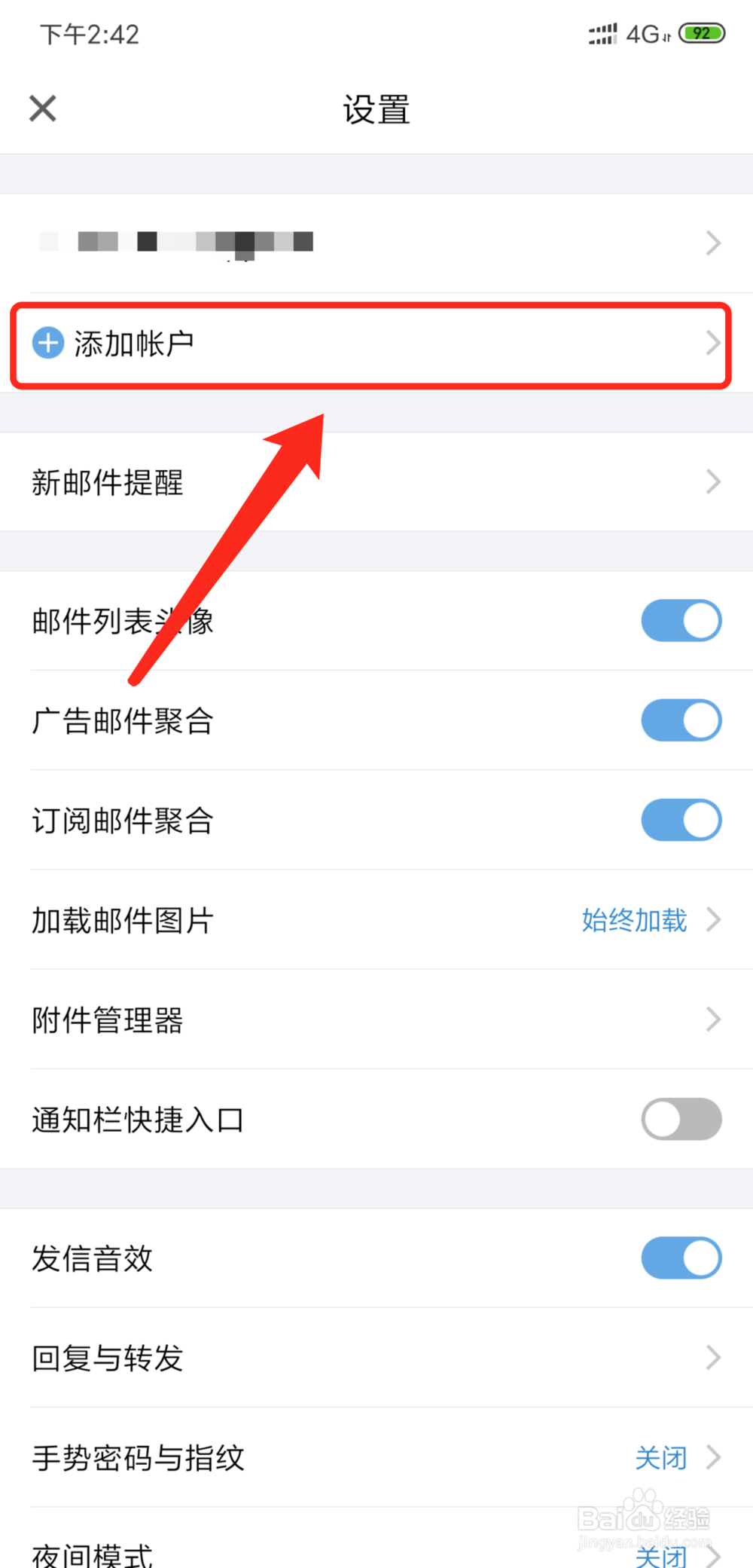 手机QQ邮箱怎么添加新邮箱帐号