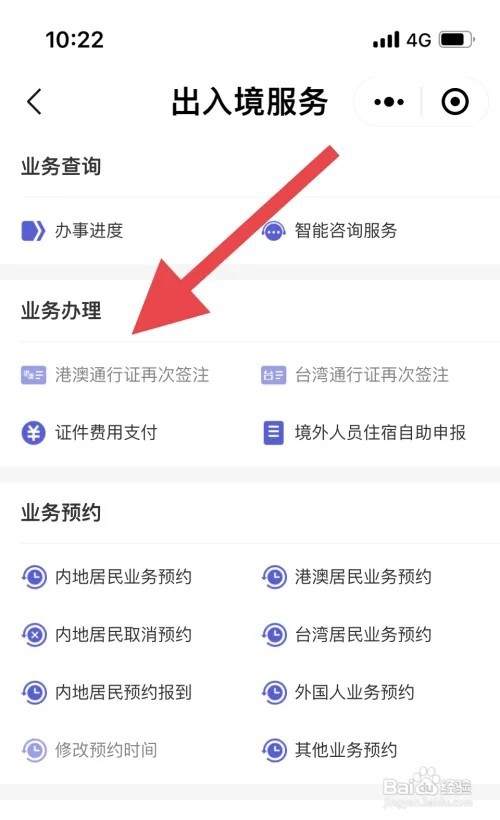 线上港澳通行证快速签证服务