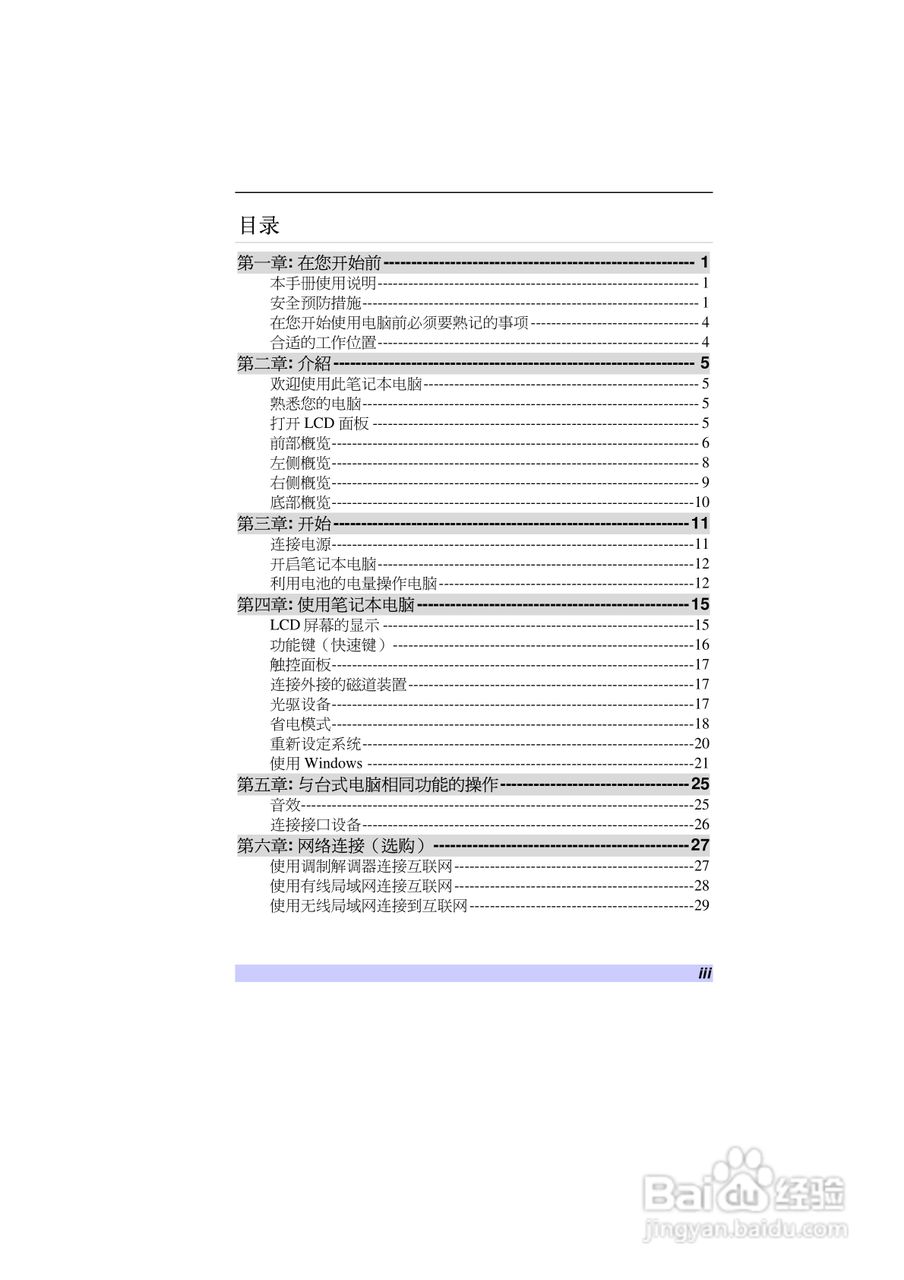 海尔S20笔记本电脑用户指南:[1]