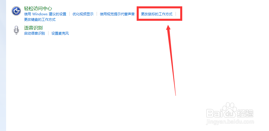 如何修改电脑鼠标的灵敏度