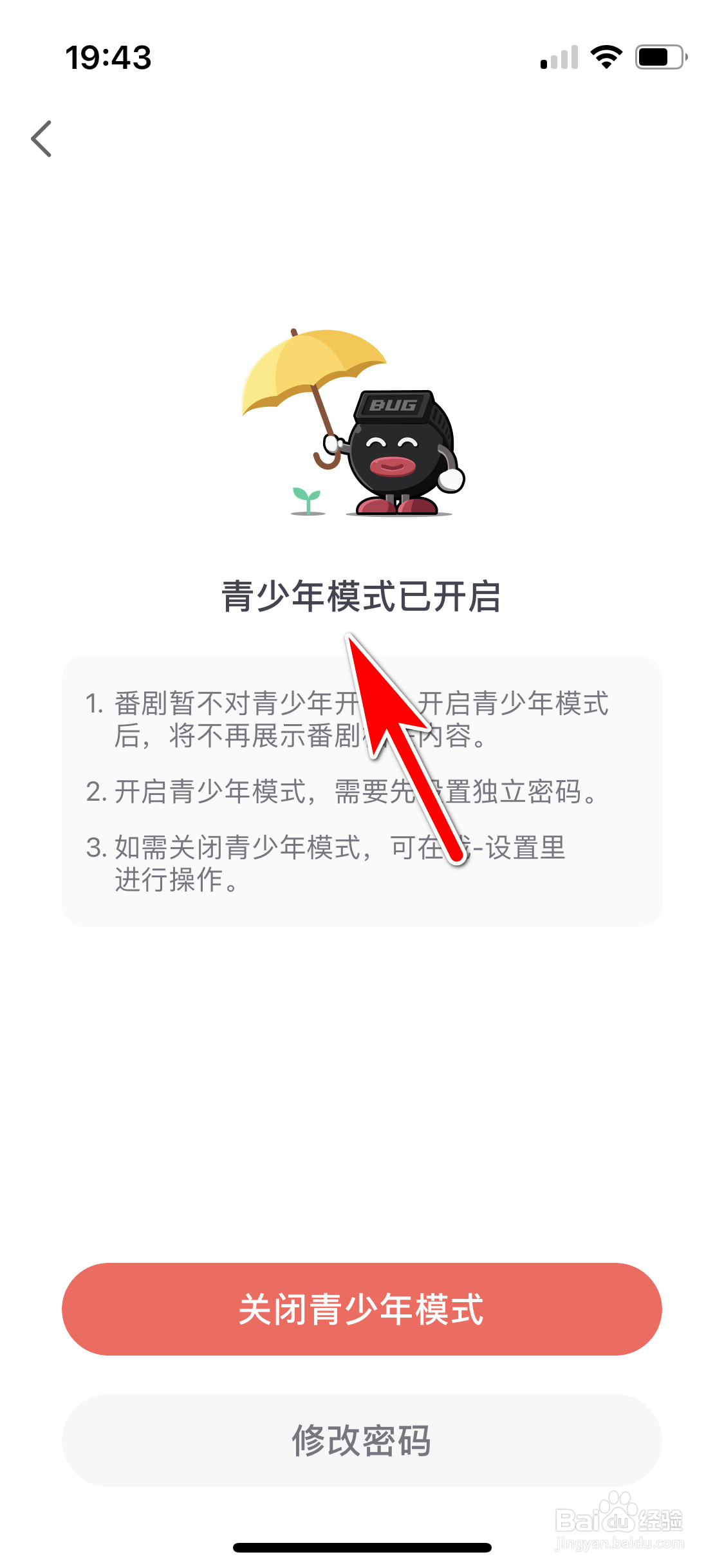 网易大神怎么开启青少年模式