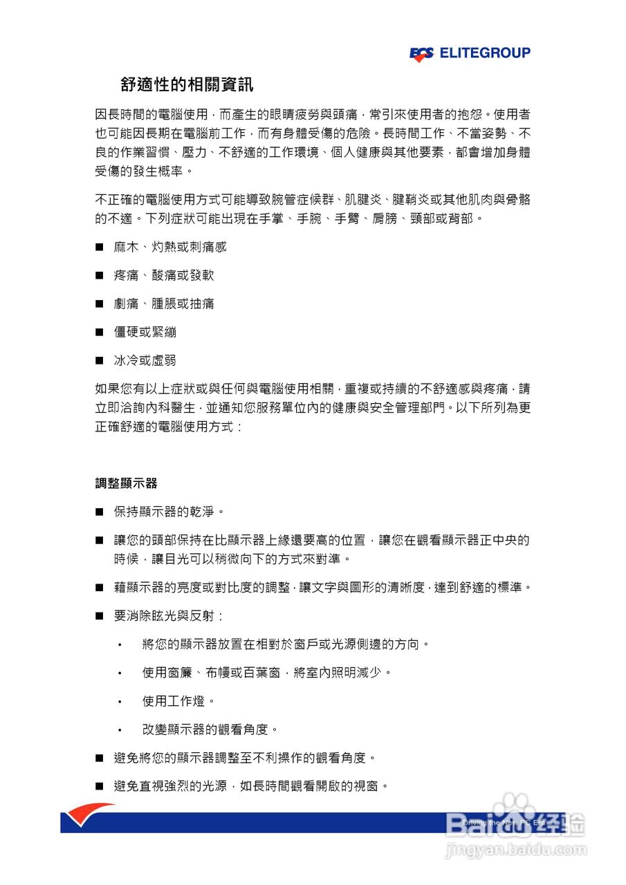 精英ECS ElitePad S10笔记本电脑说明书:[3]