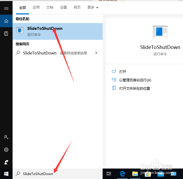 win10电脑如何实现下滑关机