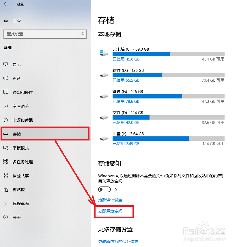使用Windows10内置系统垃圾清理功能