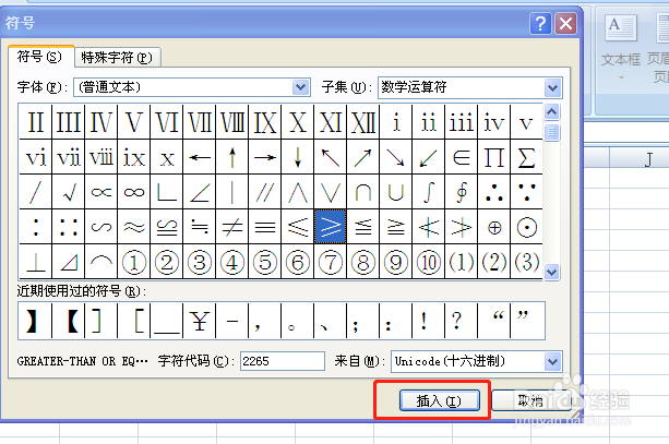 excel表格中如何输入大于等于号?