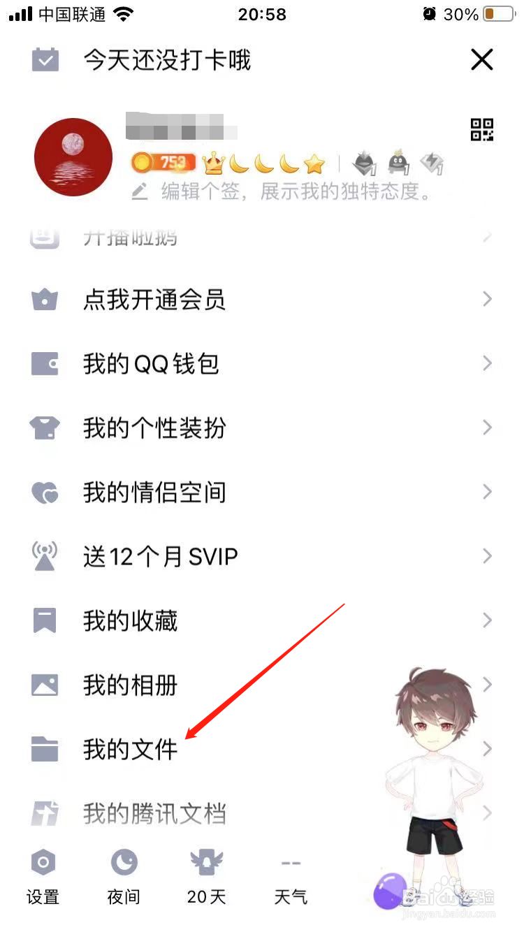 QQ微云网盘文件在哪