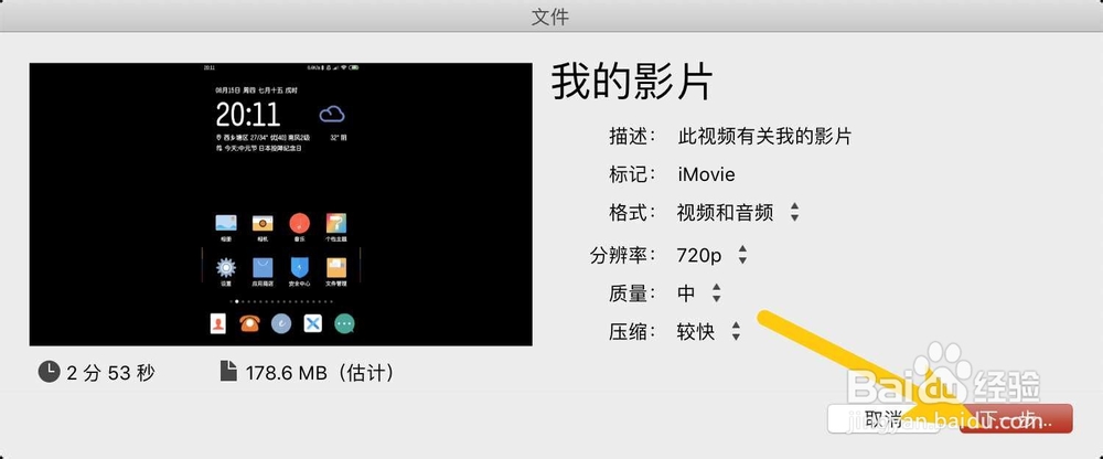 iMovie怎么旋转手机视频