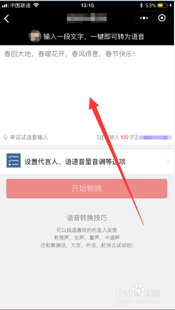 如何用微信将文字转换为语音制作视频配音