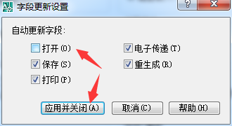 AutoCAD 2008自动更新字段怎么关闭打开