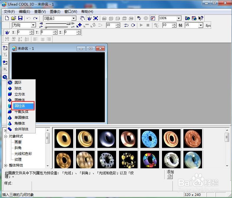 ulead cool 3d中给圆柱体添加画廊和旋转效果