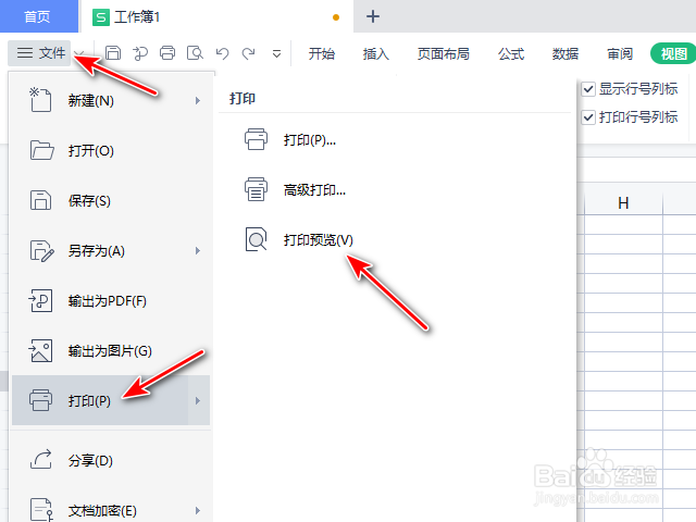 WPS2021表格怎么打印出行号列号
