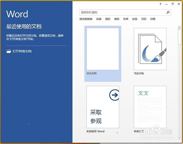 win8.1：[6]如何禁用Office2013账户登录