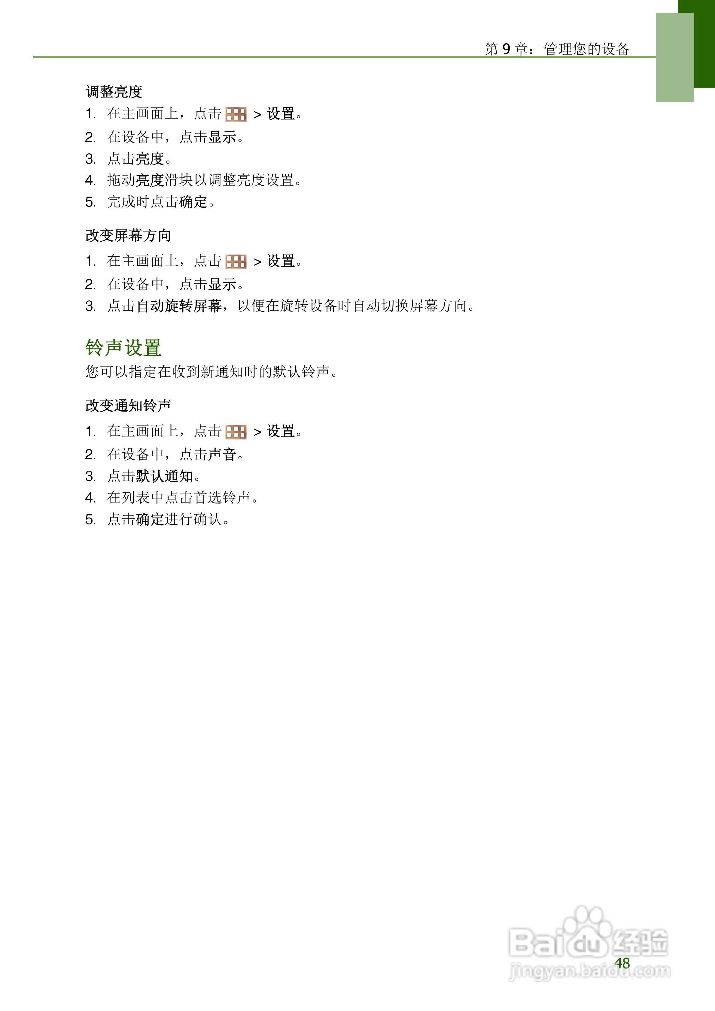 联想S2109平板电脑使用说明书:[6]