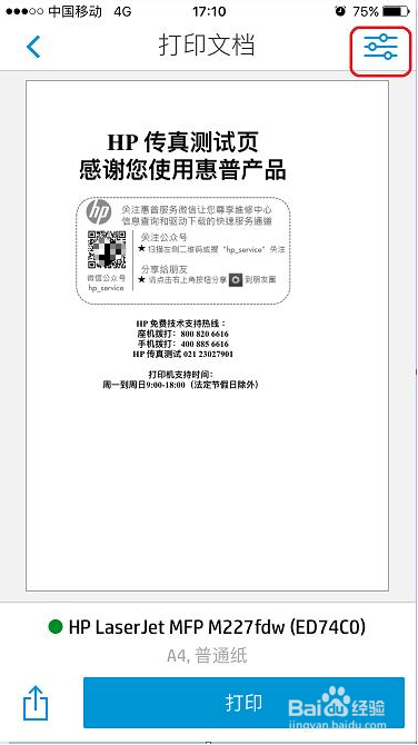 HP LaserJet M132 如何直接连接手机打印