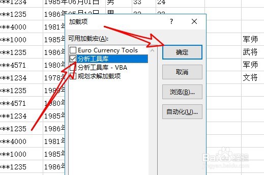excel数据分析工具在哪里