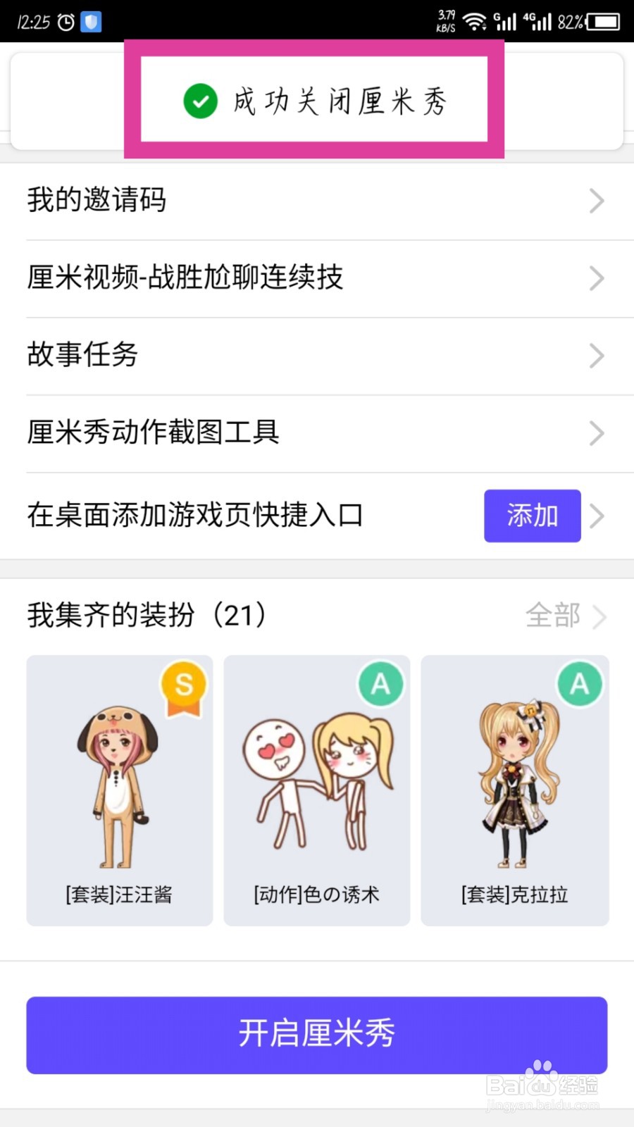 手机QQ厘米秀怎么关闭？如何关闭厘米秀？