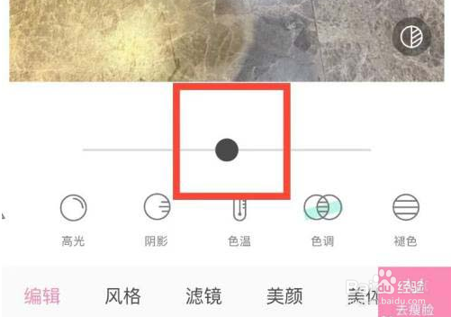 轻颜相机图片色调怎么调整