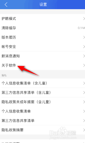 智慧中小学版本号怎么查看