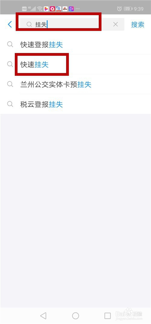 手机丢失如何挂失支付宝
