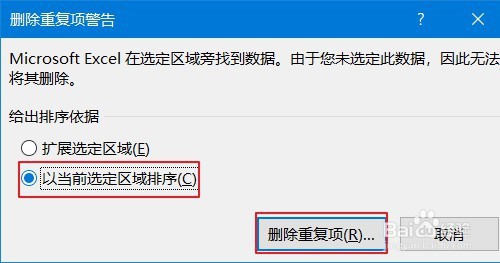 Excel如何删除重复值