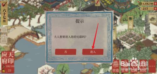 江南百景图怎么接待访客