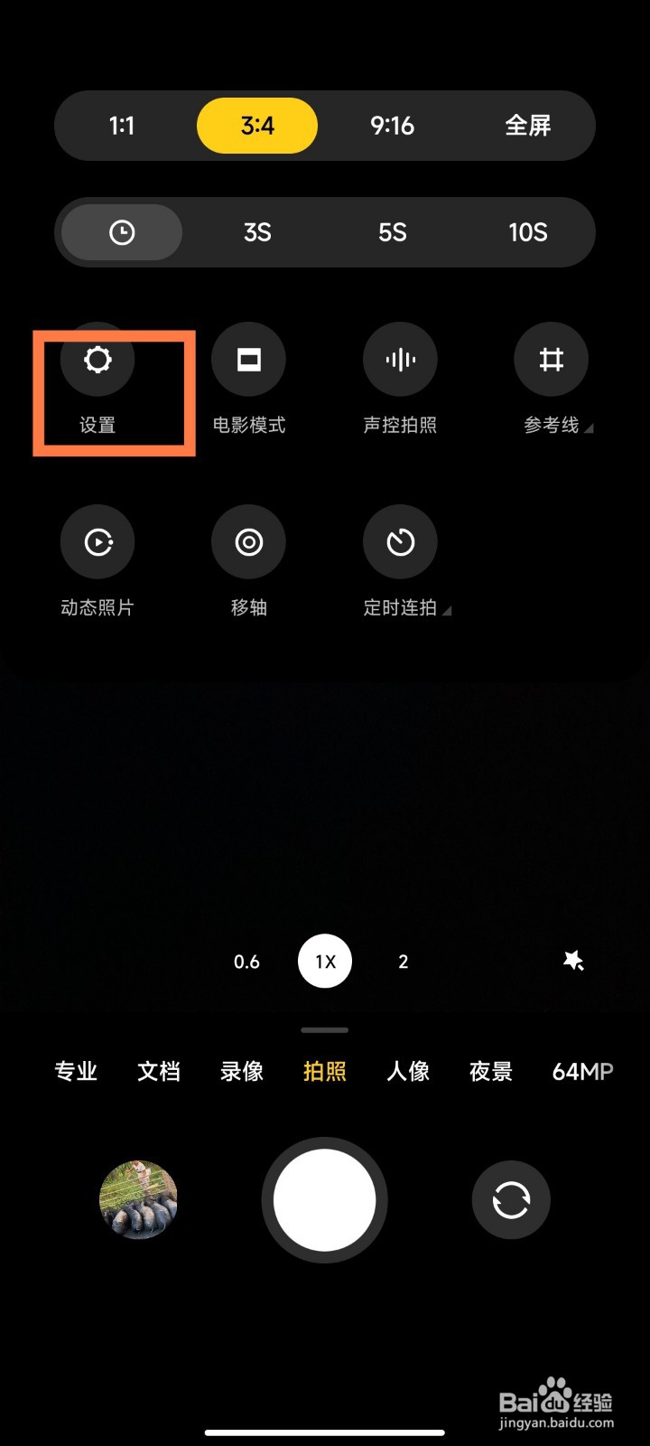 红米手机拍照声音怎么开启
