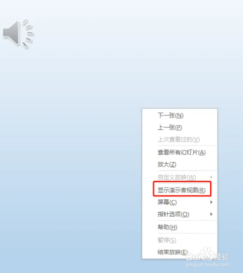ppt怎样设置提词器