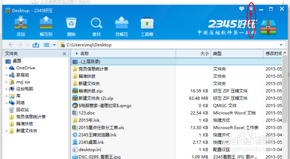 如何设置2345好压智能限制CPU使用频率
