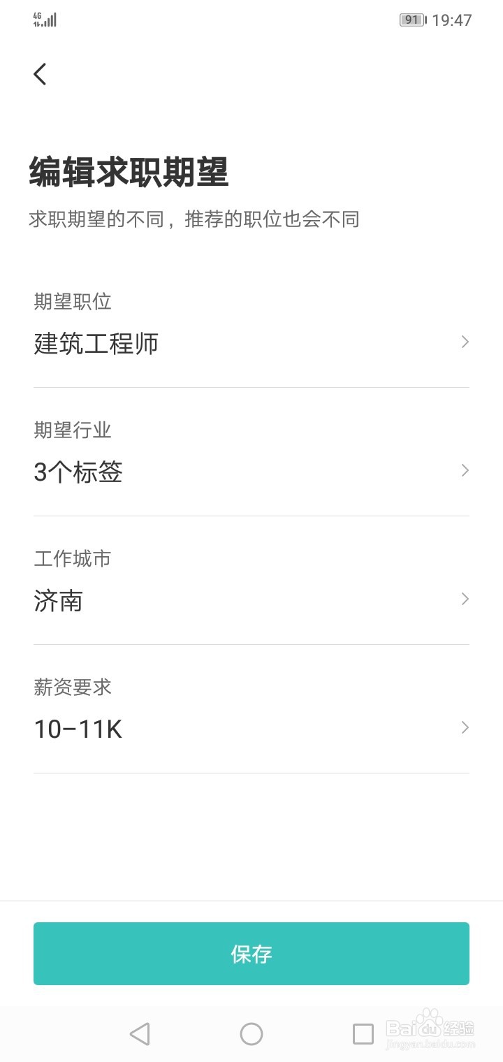 Boos直聘怎么切换工作