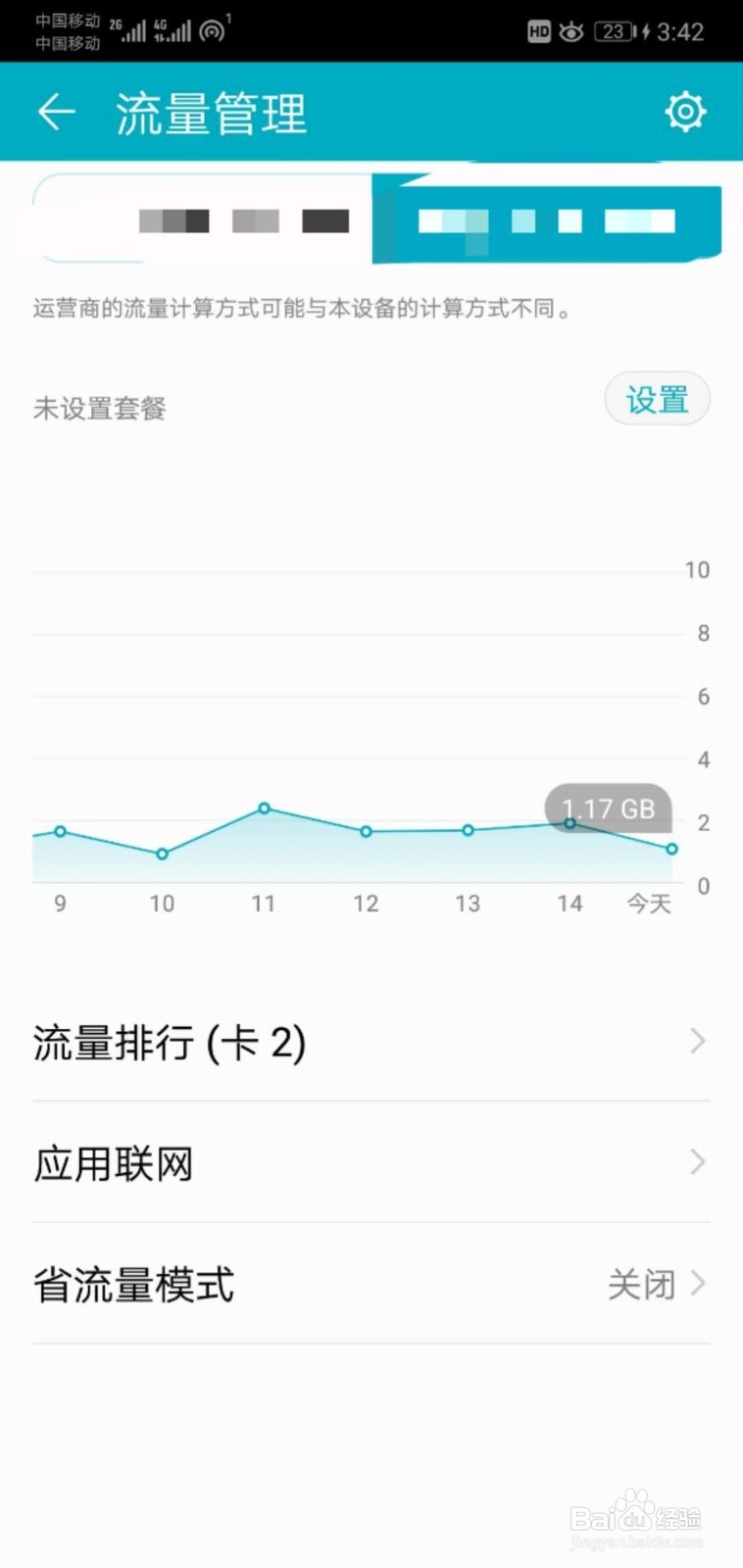 为什么手机应用能连接上无线却不能连上数据？