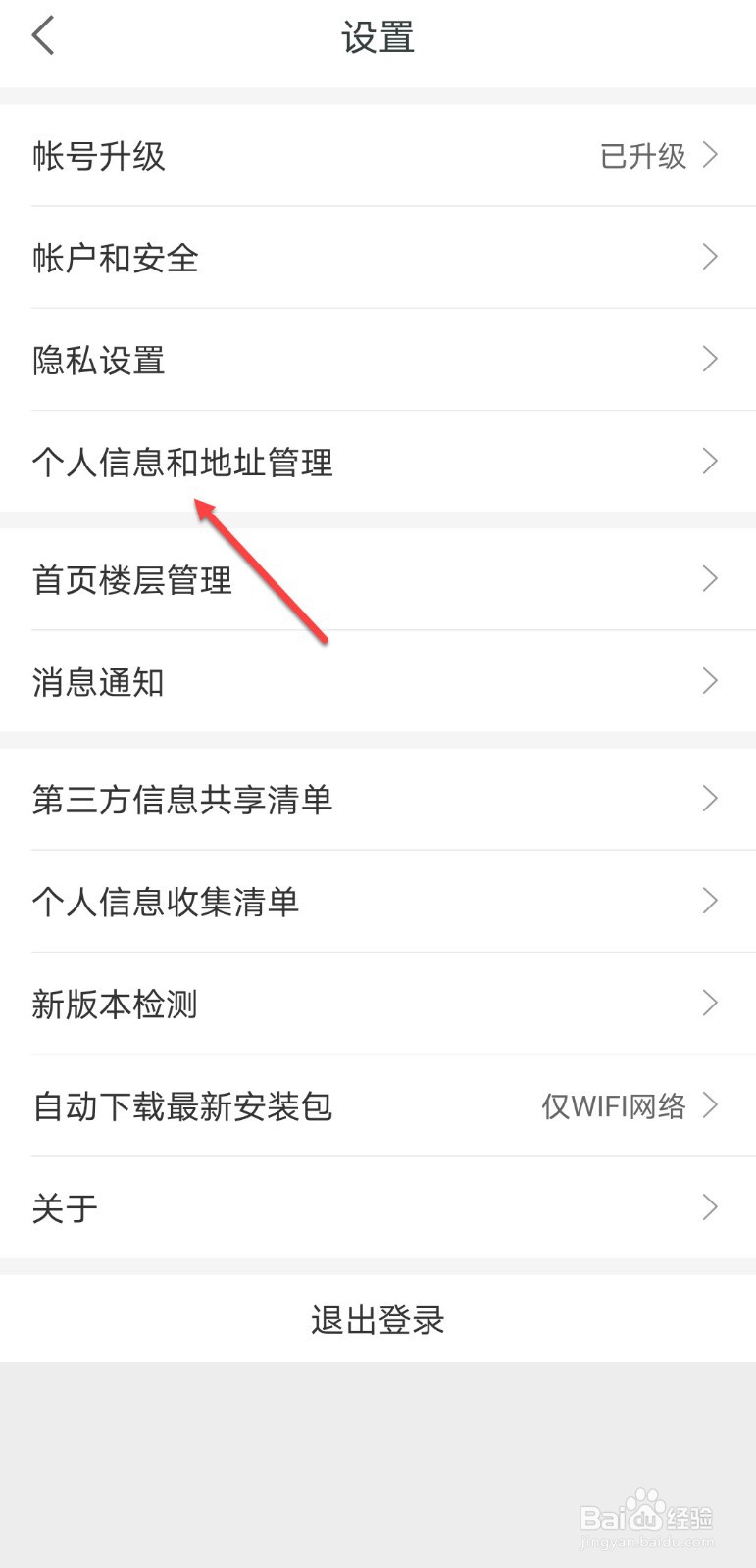 平安健康怎么绑定微信