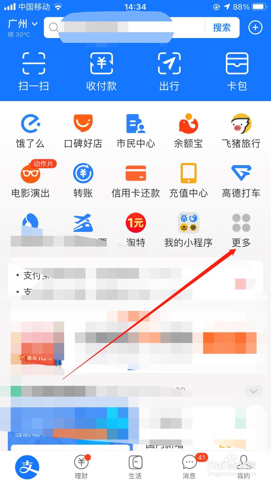 支付宝怎样查快递