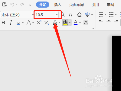 怎样在word文档中设置字号8