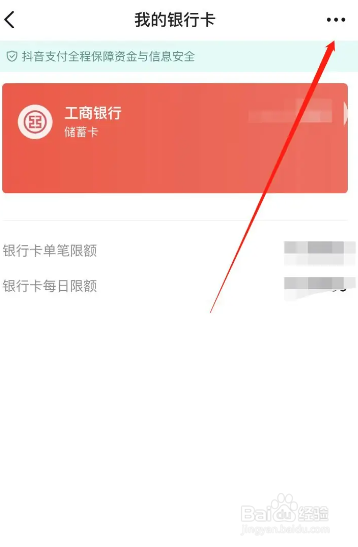 手机抖音APP从哪解绑银行卡支付
