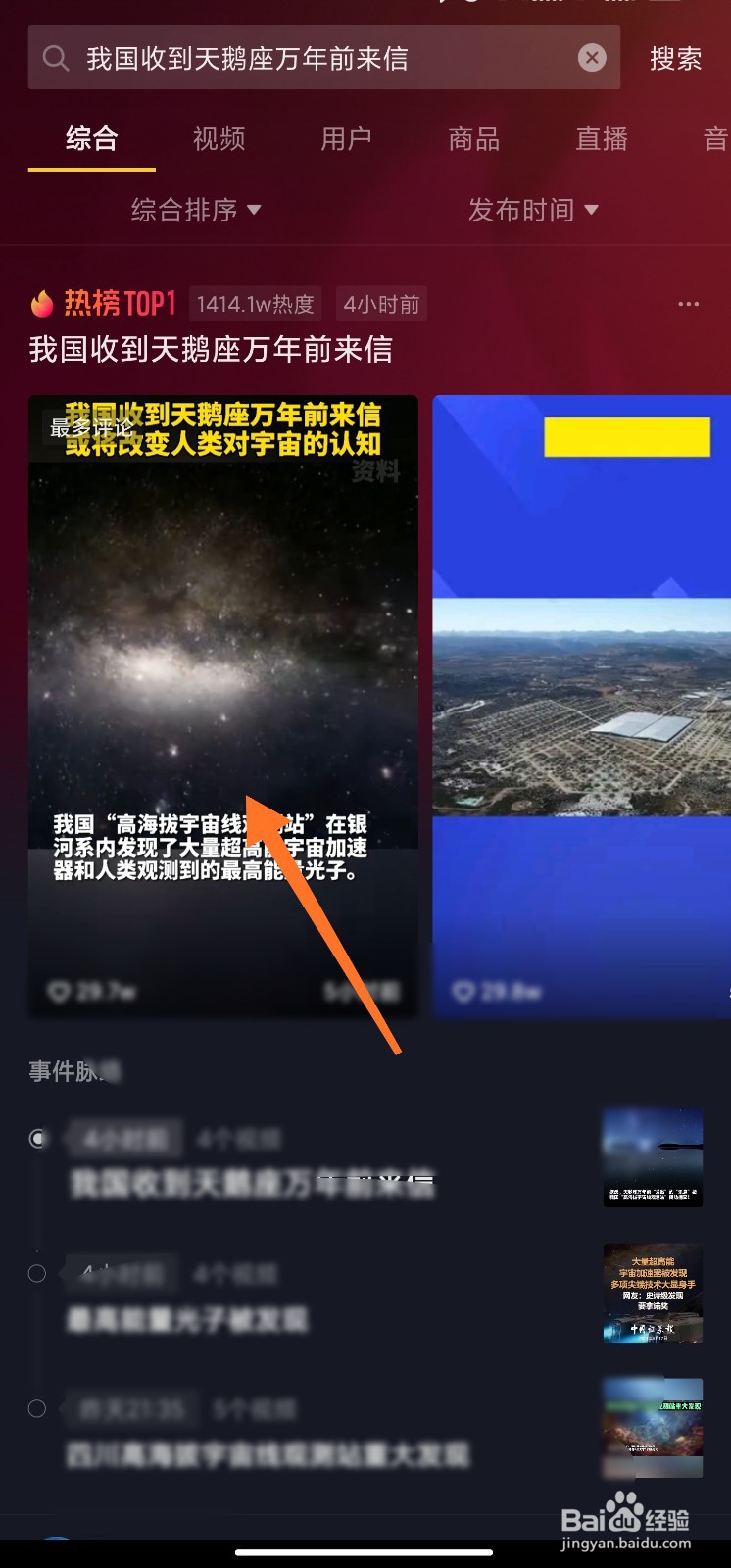 抖音热榜怎么看