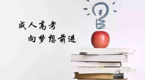 成人高考是什么有哪些形式