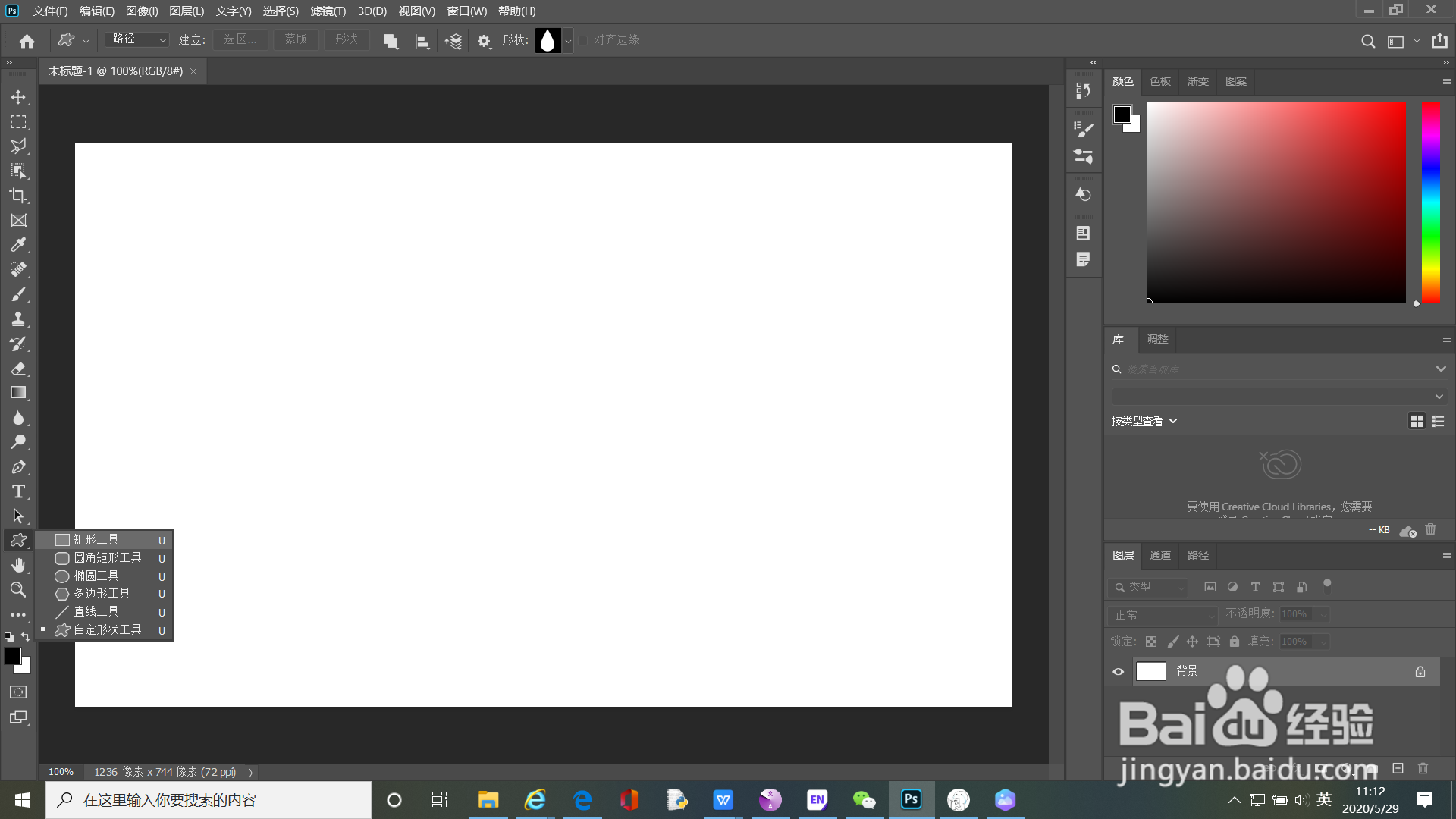 PS如何使用形状工具