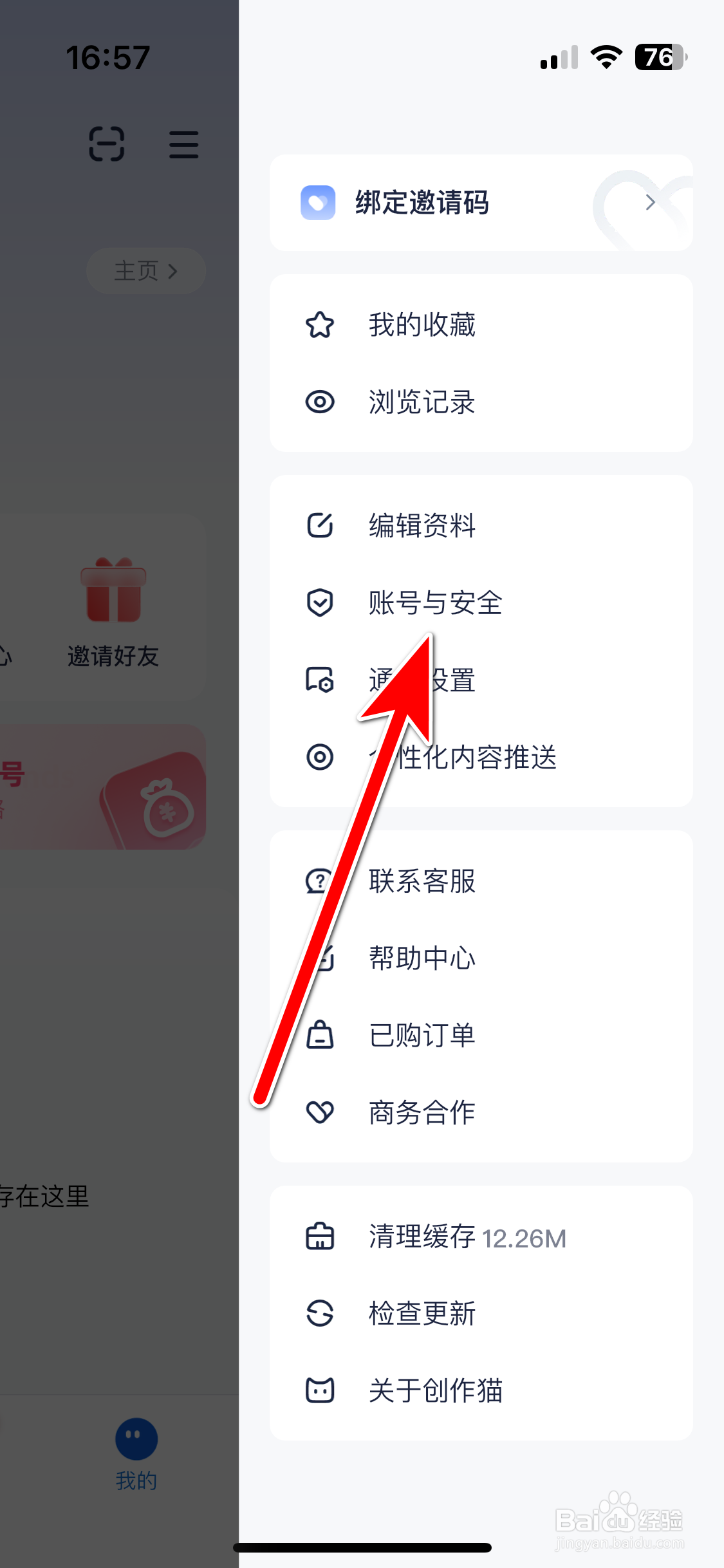 创作猫如何退出账号